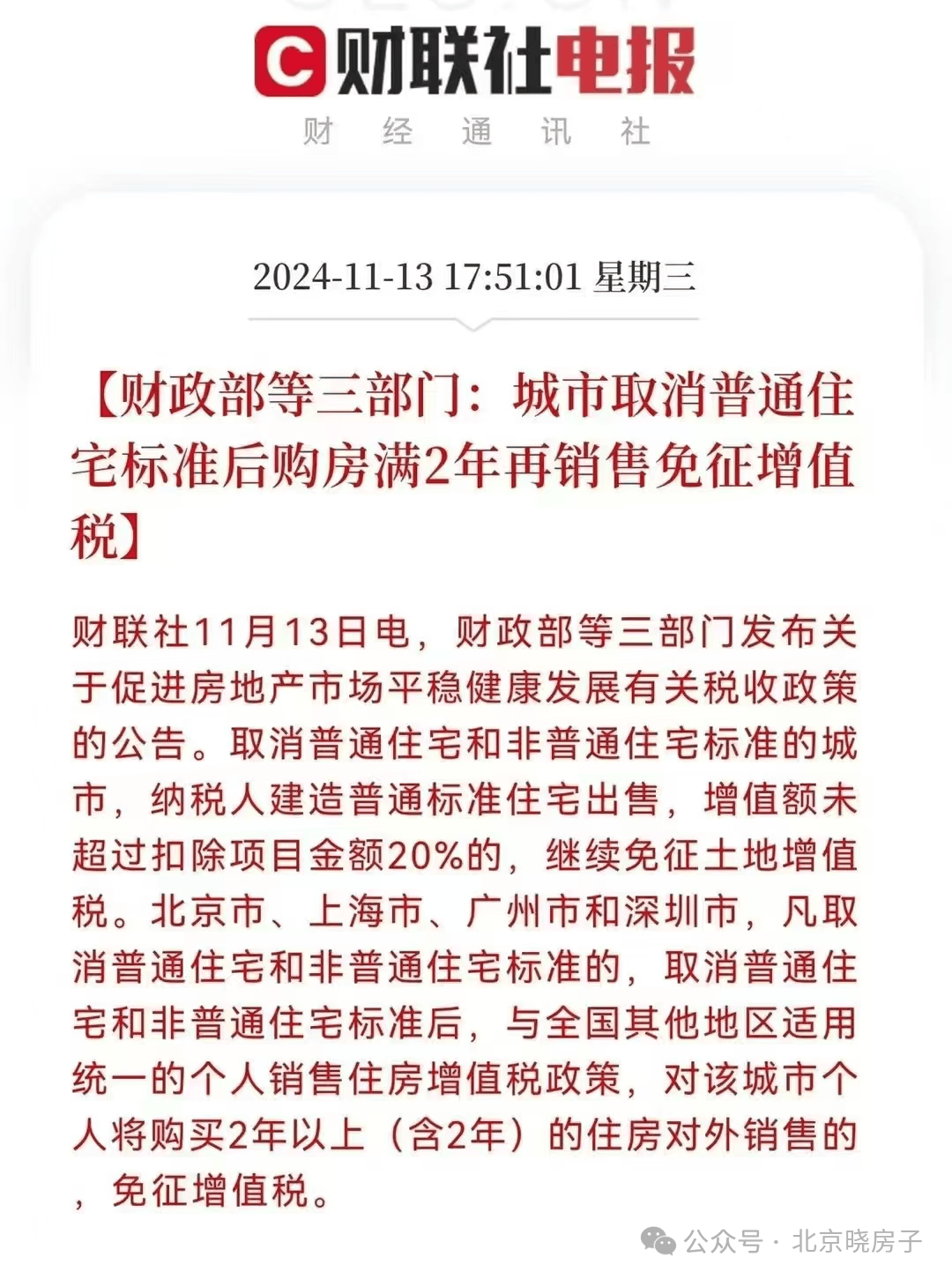 北京购房最新趋势及策略深度解析