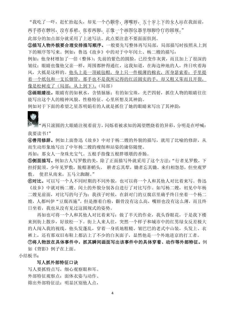 七年级写人作文，我的老师肖像与品格全解析